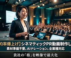 成約を加速させるシネマティックなPR映像制作します 【法人・店舗特化】素材なしでもOK高品質ナレーション制作込