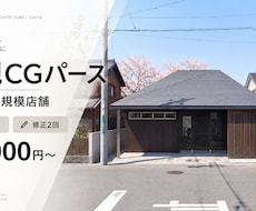 建築家が高品質な外観パースを作成します イメージ1
