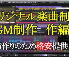 オリジナル楽曲・BGM制作します イメージ1