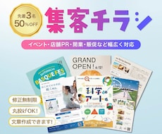 3名様限定価格｜伝わる・集まるチラシを制作します 編集者歴10年以上｜初心者歓迎◎集客を意識したデザイン