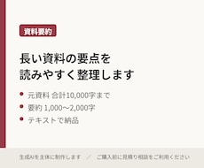長い資料の要点を読みやすく整理します 元資料合計10,000字／要約1,000〜2,000字