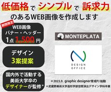 低価格でシンプルで訴求力のあるWeb画像作成します イメージ1
