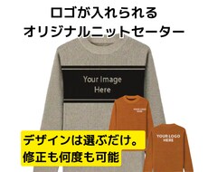会社やチームのロゴ入りニットセーター作成します