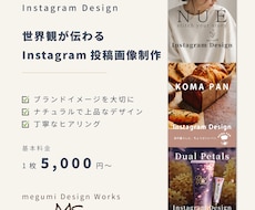 世界観が伝わるSNS投稿画像・バナーを制作します イメージ1