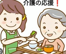 介護職で頑張るあなたの悩み相談お聴きします イメージ1