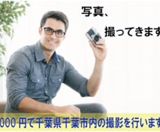 指定場所の撮影をしてきます イメージ1