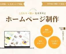 こだわりや想いを、自由なデザインで作ります ヒアリング重視で迷っている方も安心です！