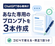 ChatGPT初心者向けプロンプトを作ります イメージ1