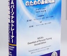NSCAトレーナーに必要な知識をお伝えします イメージ1