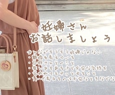 妊娠中の楽しみや不安やなんともいない気持ち聞きます イメージ1