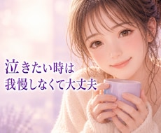 涙が止まらない時、お話聴きます イメージ1
