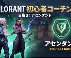 Valorant初心者向けコーチングをします イメージ1