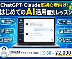 現役SEが実際に行っているAI活用法を教えます イメージ1