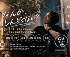 なんかしんどい。そんな時、何でも話聞きます イメージ1