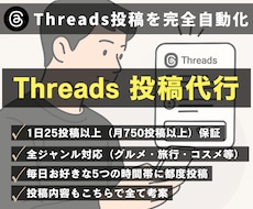 Threads投稿代行/1ヶ月間毎日投稿を行います