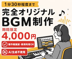 AI不使用！ショート動画向けBGMを制作します 著作権譲渡・商用利用OK でオリジナル曲を制作します