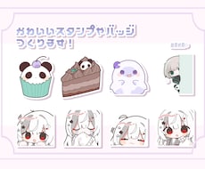かわいいスタンプ・バッジ作成します イメージ1
