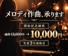 歌詞からメロディとピアノ伴奏を作曲します イメージ1