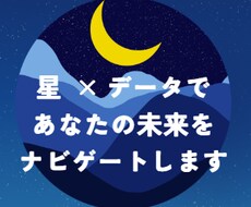 星図からあなたの運を診断します イメージ1