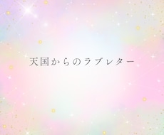 虹の橋からメッセージ：天国のペットの思いを伝えます イメージ1