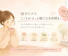 お気軽にどうぞ！愚痴・悩み何でも聞きます イメージ1