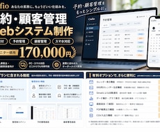 予約・顧客管理Webシステムを制作します イメージ1