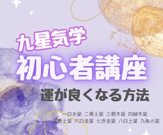 九星気学 | 占いのやり方・アドバイス | ココナラ