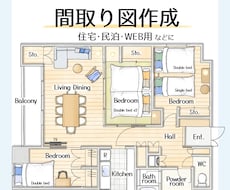 優しいイラスト間取り図を作ります 住宅･民泊･WEB広告用に、手描きでオリジナル図面を作ります