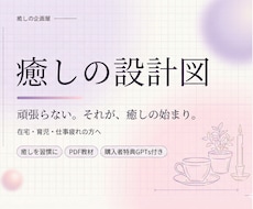 疲れが取れないあなたへ｜癒しのセルフケア設計します 感覚・空間・時間・関係、不足の源泉が見つかる