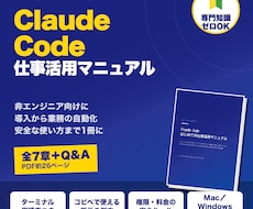 Claude Code入門マニュアルを提供します イメージ1