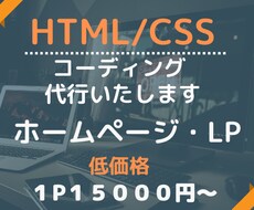 Web制作コーディング代行承ります