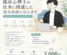 臨床心理士が仕事に関連した悩み相談に応じます 一人で抱えず、顔を見て話してみませんか