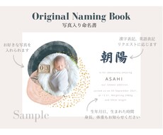 写真入り命名書デザインします イメージ1