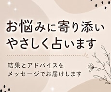 24時間以内に返信◆メッセージでアドバイス送ります イメージ1