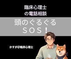 頭のぐるぐるを心理の専門家がそっと整えます 涙・怒り・不安のつかえを臨床心理士がやさしく解放します