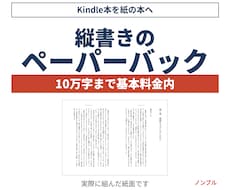 縦書きのペーパーバック用PDFを作ります イメージ1