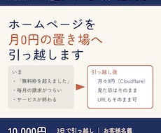 止まったホームページを月０円の置き場へ引っ越します イメージ1