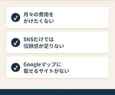 運用コスト0！店舗・個人事業のHP作成いたします イメージ1