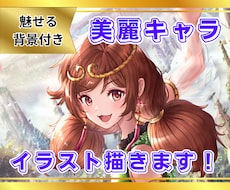 可愛いキャラクター描きます イメージ1