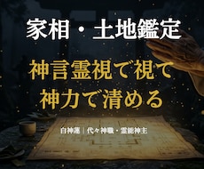 家相・土地鑑定｜神言霊視で視ます その間取り。不運の根がここにあるかもしれません