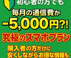 スマホ料金見直します イメージ1