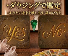 あなたの悩みをワンコイン（YES/NO）鑑定します イメージ1