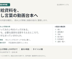 支給資料から話し言葉の紹介動画台本を書きます イメージ1