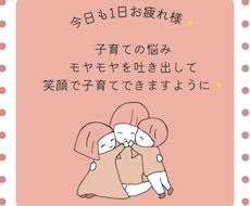 子育ての悩み、モヤモヤ受け止めます イメージ1