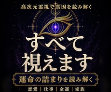 天啓神眼霊視 | 人生の迷いの深淵まで鑑定します イメージ1
