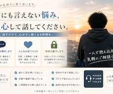 誰にも言えない悩み聞きます イメージ1