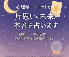 心理学✖️タロットで片思いの未来と本音を占います イメージ1