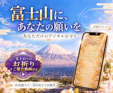 お名前入りのお守りを富士山に願いを込めて作ります イメージ1