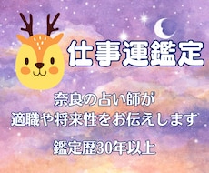 東洋占術で鑑定・あなたに合う適職をお伝えします ◆才能、性格、継続性、時期等から総合判断してお決めください