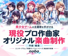 プロゲーム作曲家が高品質オリジナル曲を制作します イメージ1